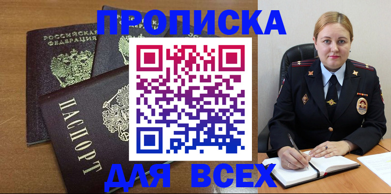 прописка для работы в Козловке